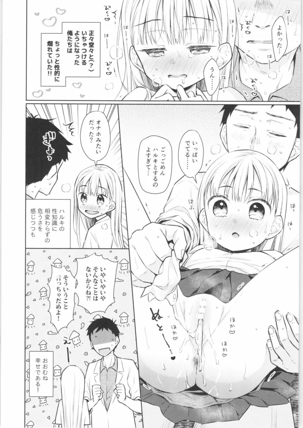 TS少女ハルキくん 3 Page.7