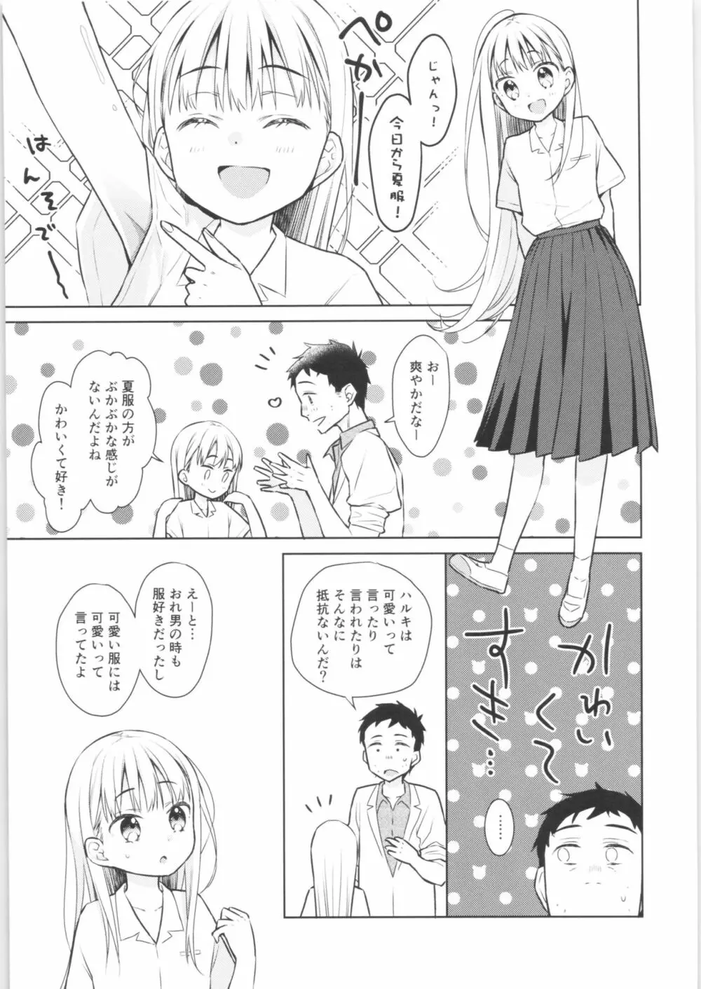 TS少女ハルキくん 3 Page.8