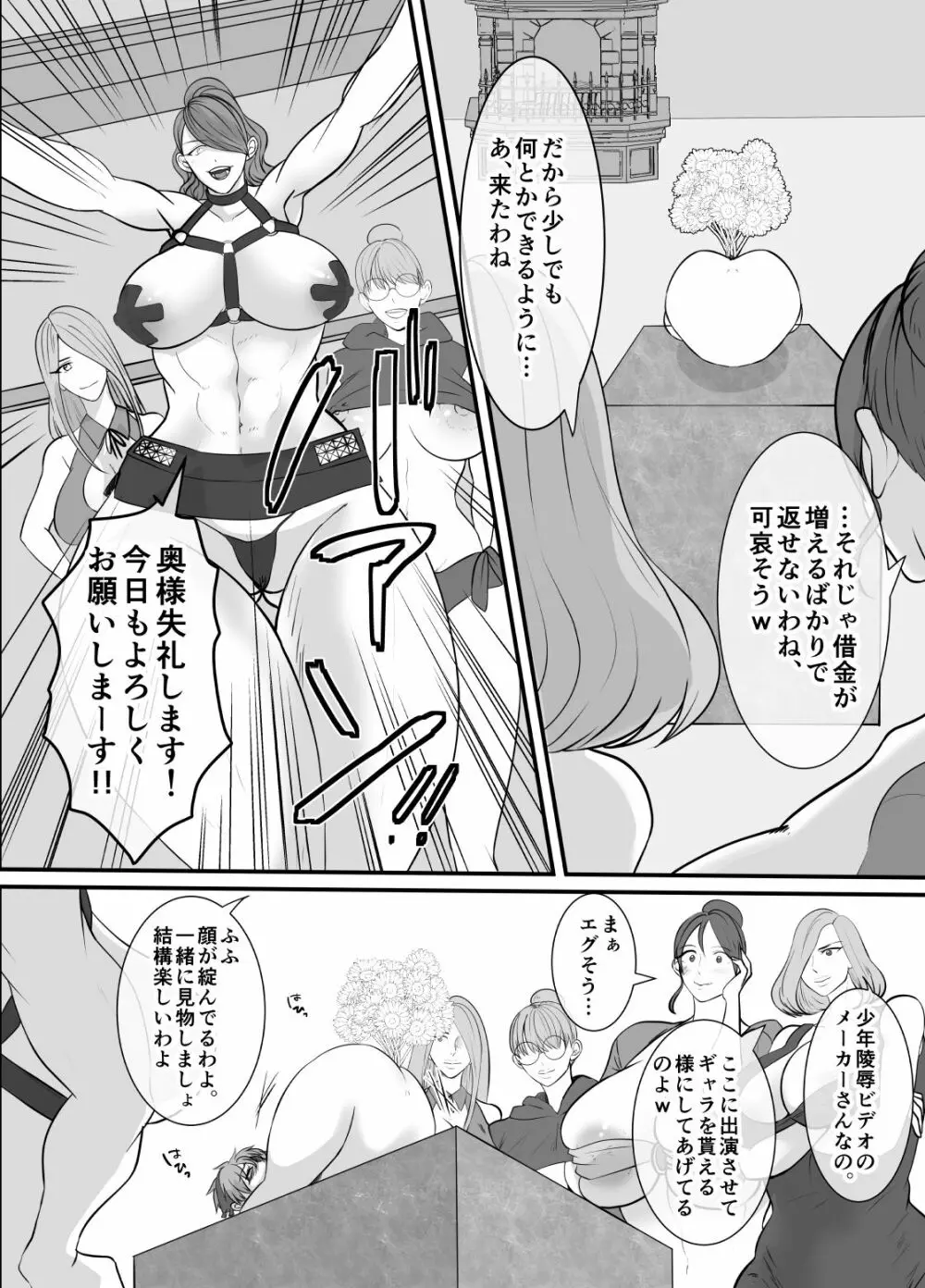 リョウ君の債務ご奉仕 Page.8