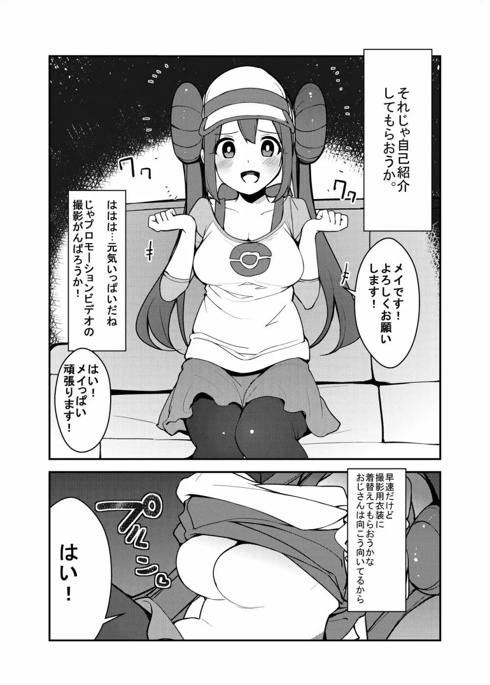 どきどきめいはじめてのさつえいかい! Page.2