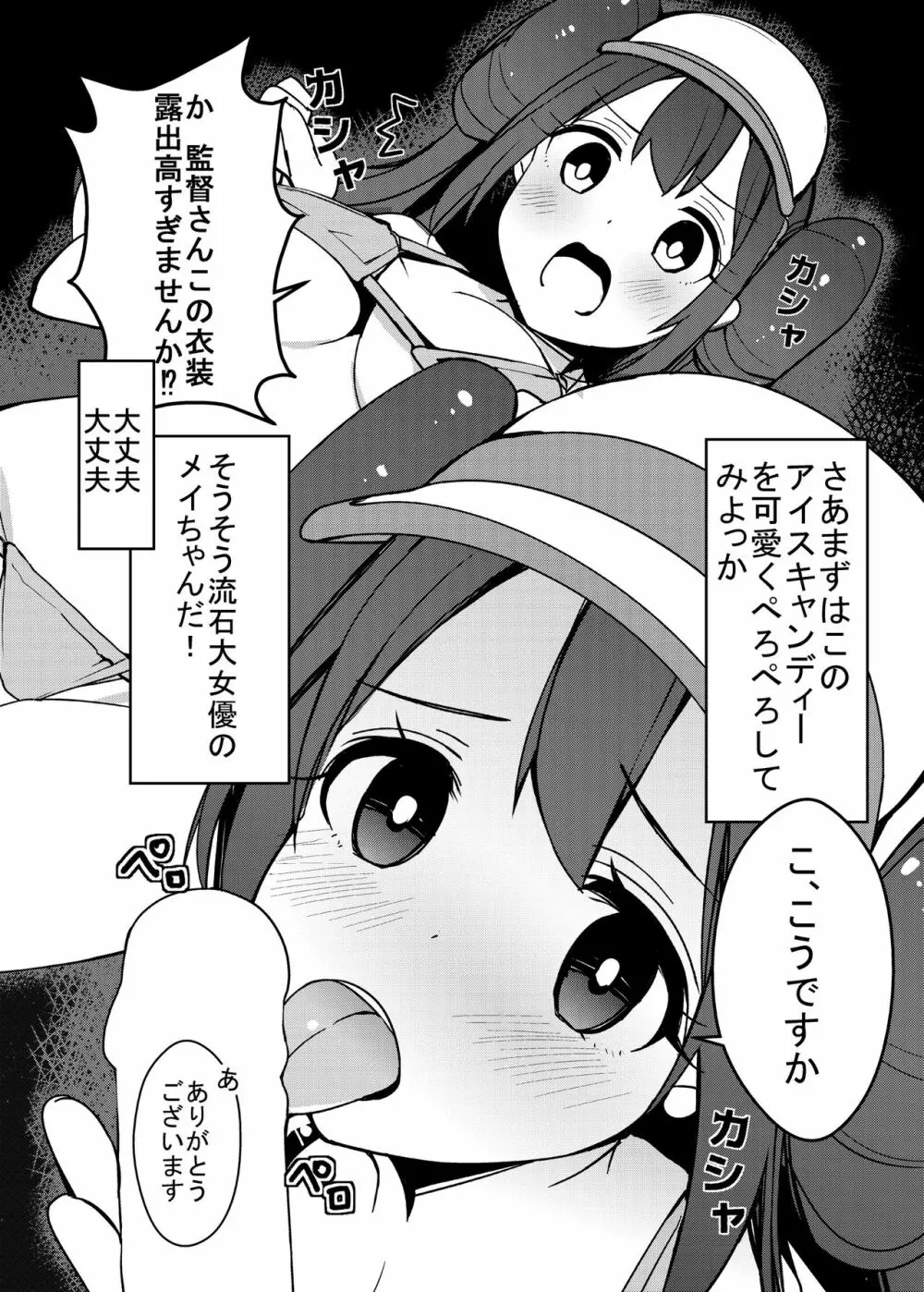 どきどきめいはじめてのさつえいかい! Page.3