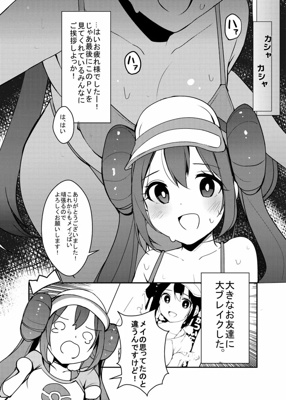 どきどきめいはじめてのさつえいかい! Page.5