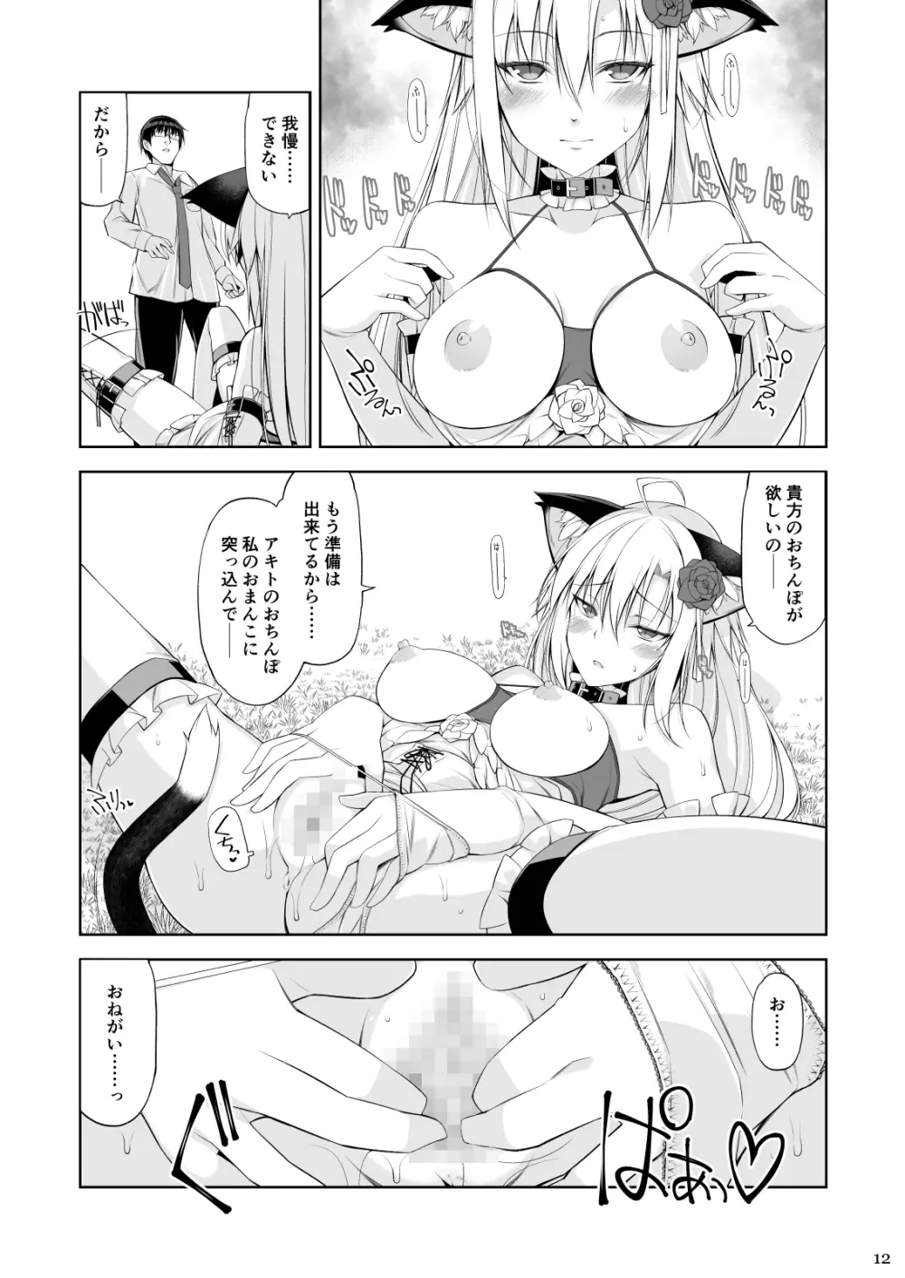 ねことげぼくIV Page.11