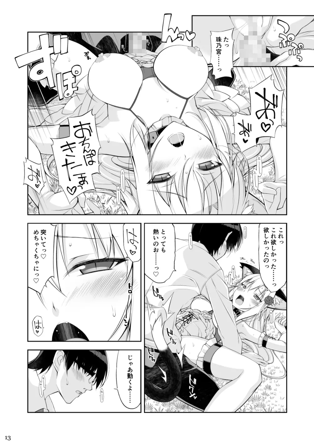ねことげぼくIV Page.12