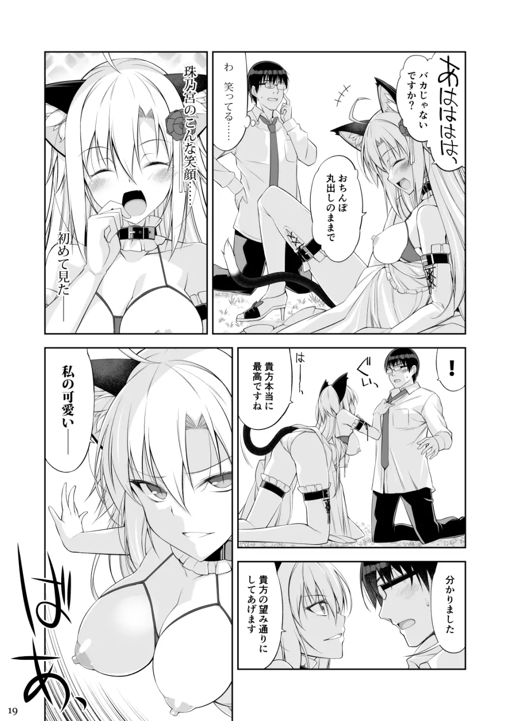 ねことげぼくIV Page.18