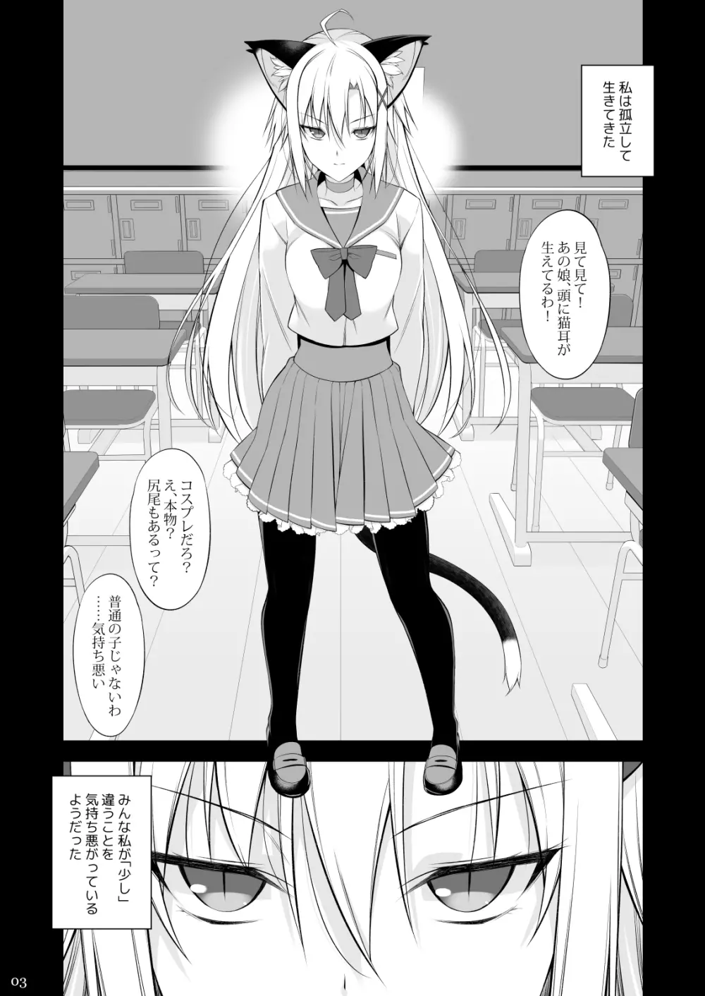 ねことげぼくIV Page.2