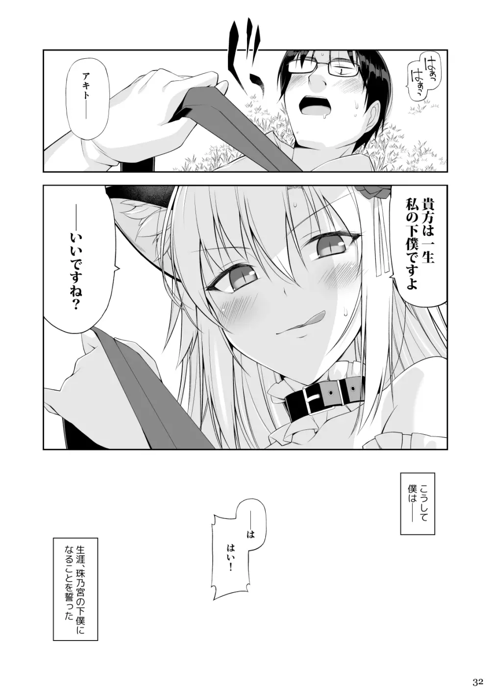 ねことげぼくIV Page.31