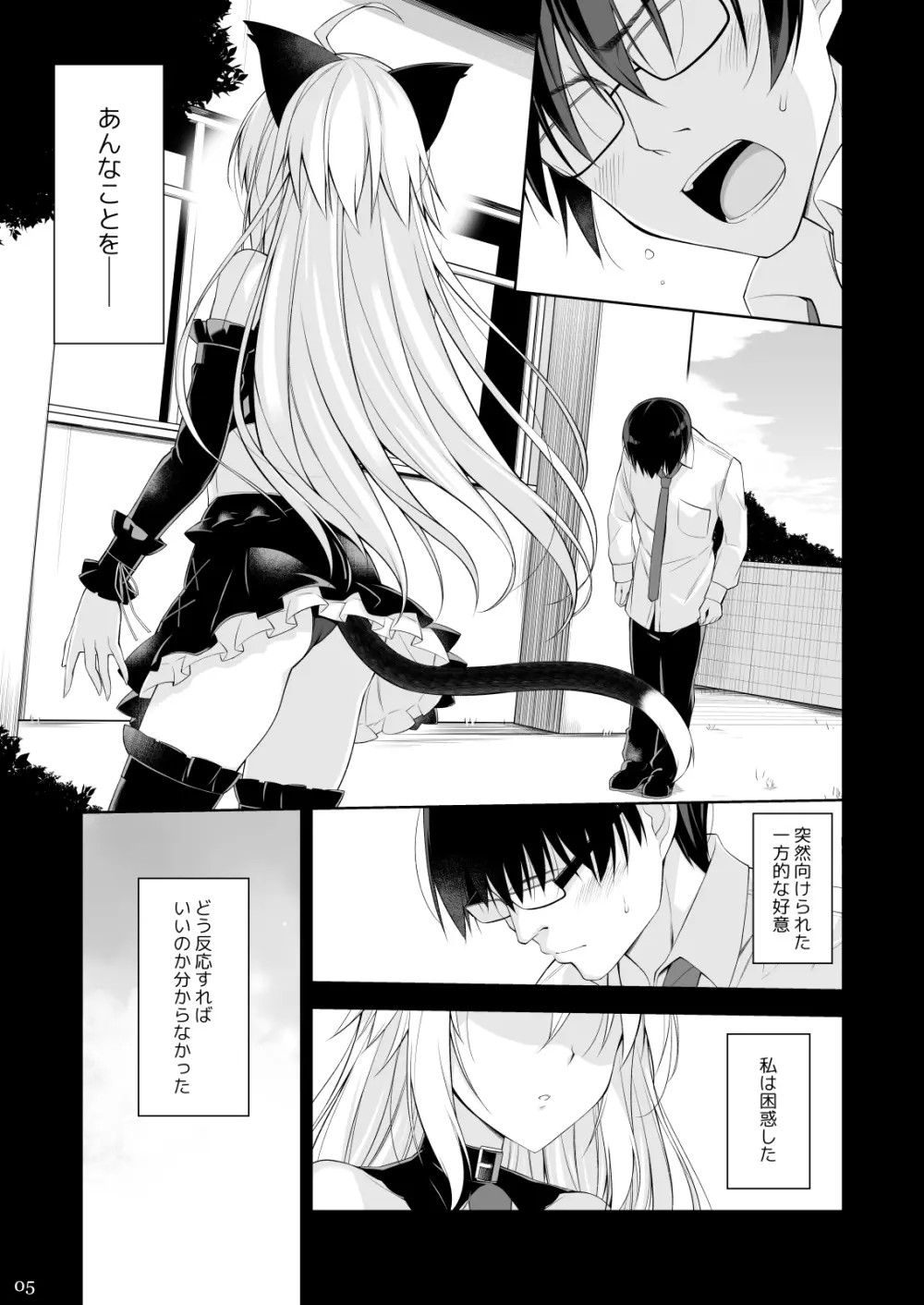 ねことげぼくIV Page.4