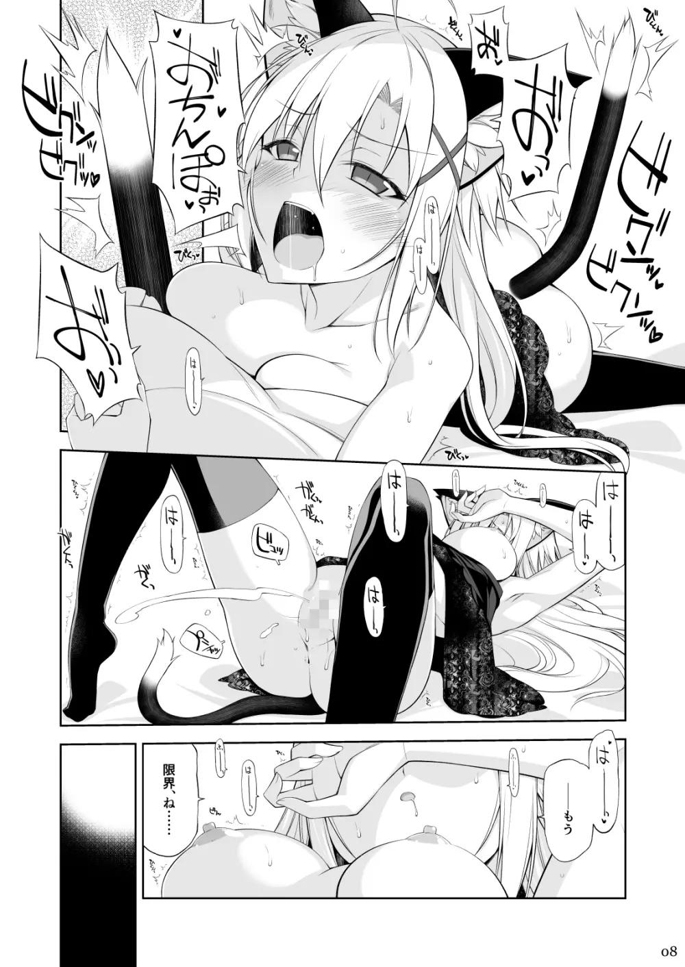 ねことげぼくIV Page.7