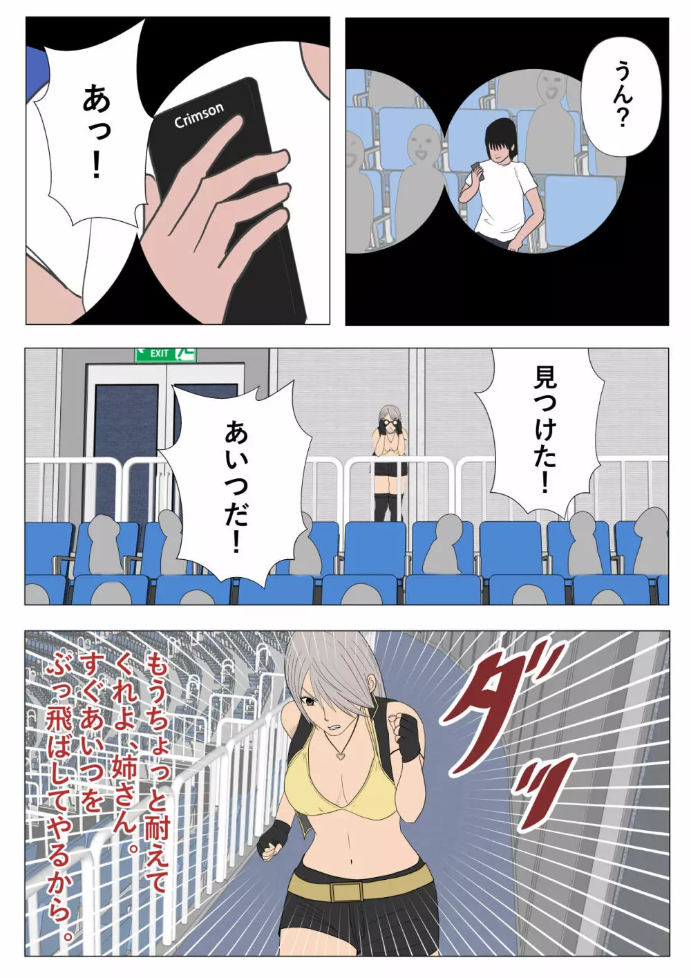 狙われた女格闘家姉妹 Page.20