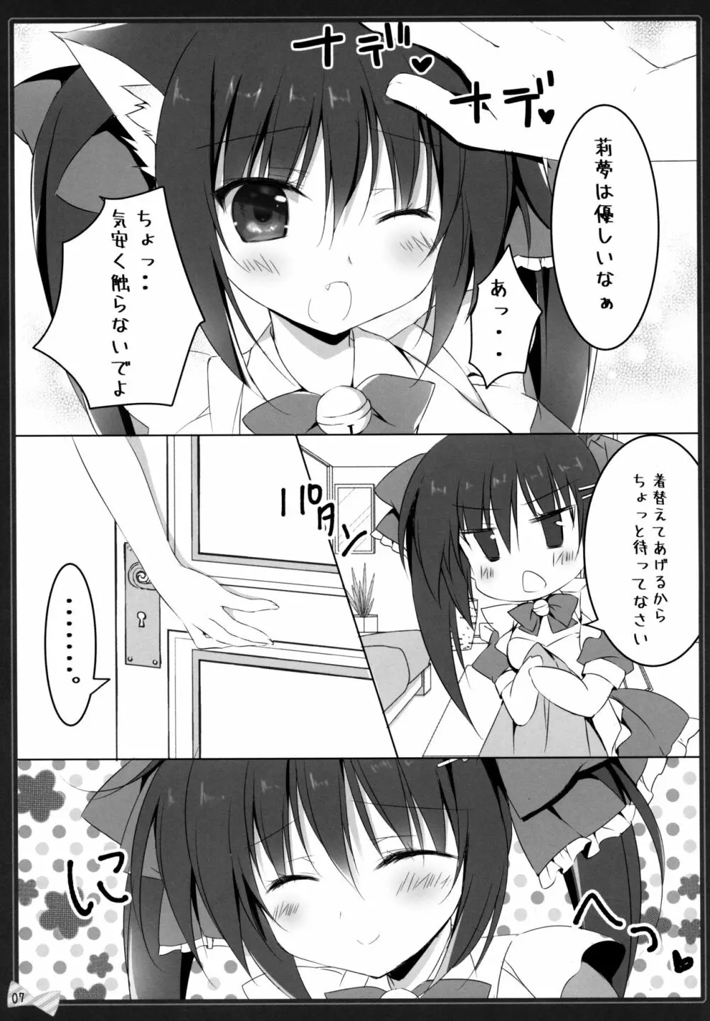 にゃんにゃんえっち Page.6