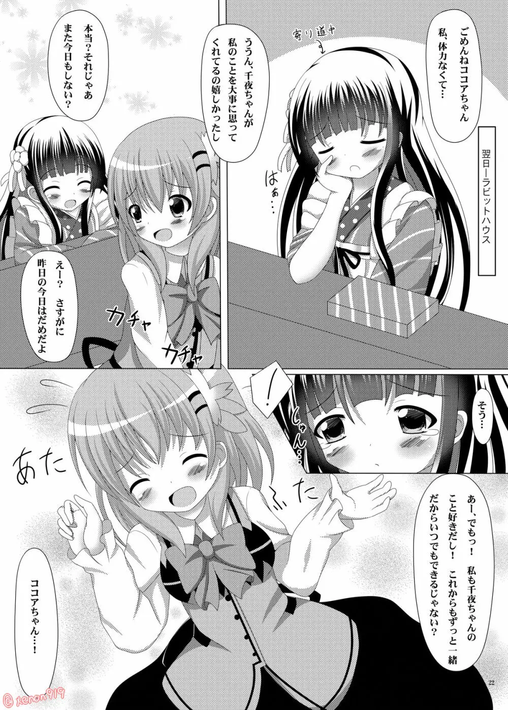 ご注文は和洋折衷ですか? Page.21