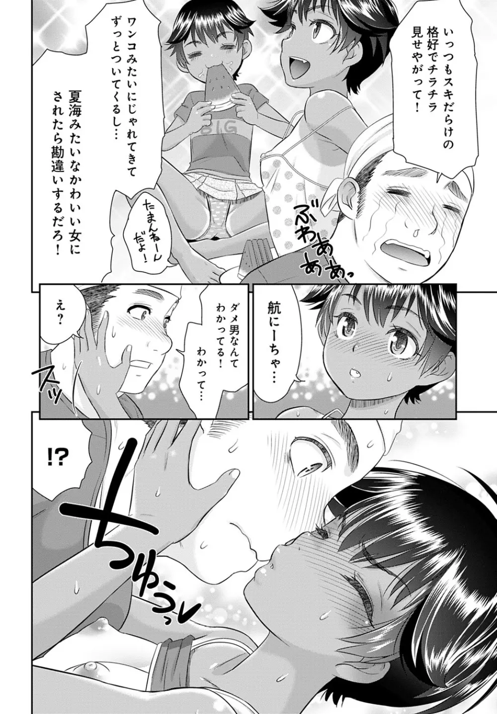 ボクたちのハーレムをつくろう！ Page.12