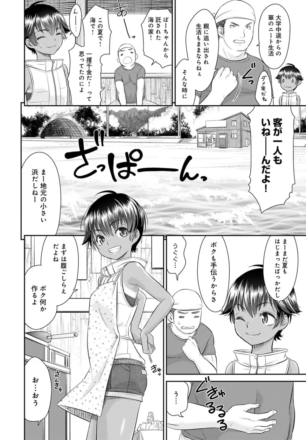 ボクたちのハーレムをつくろう！ Page.2