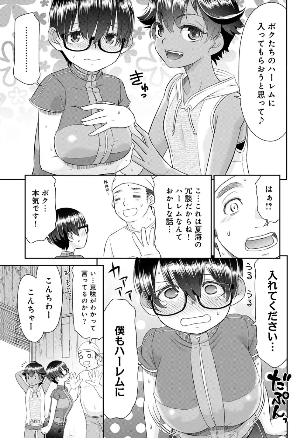 ボクたちのハーレムをつくろう！ Page.23