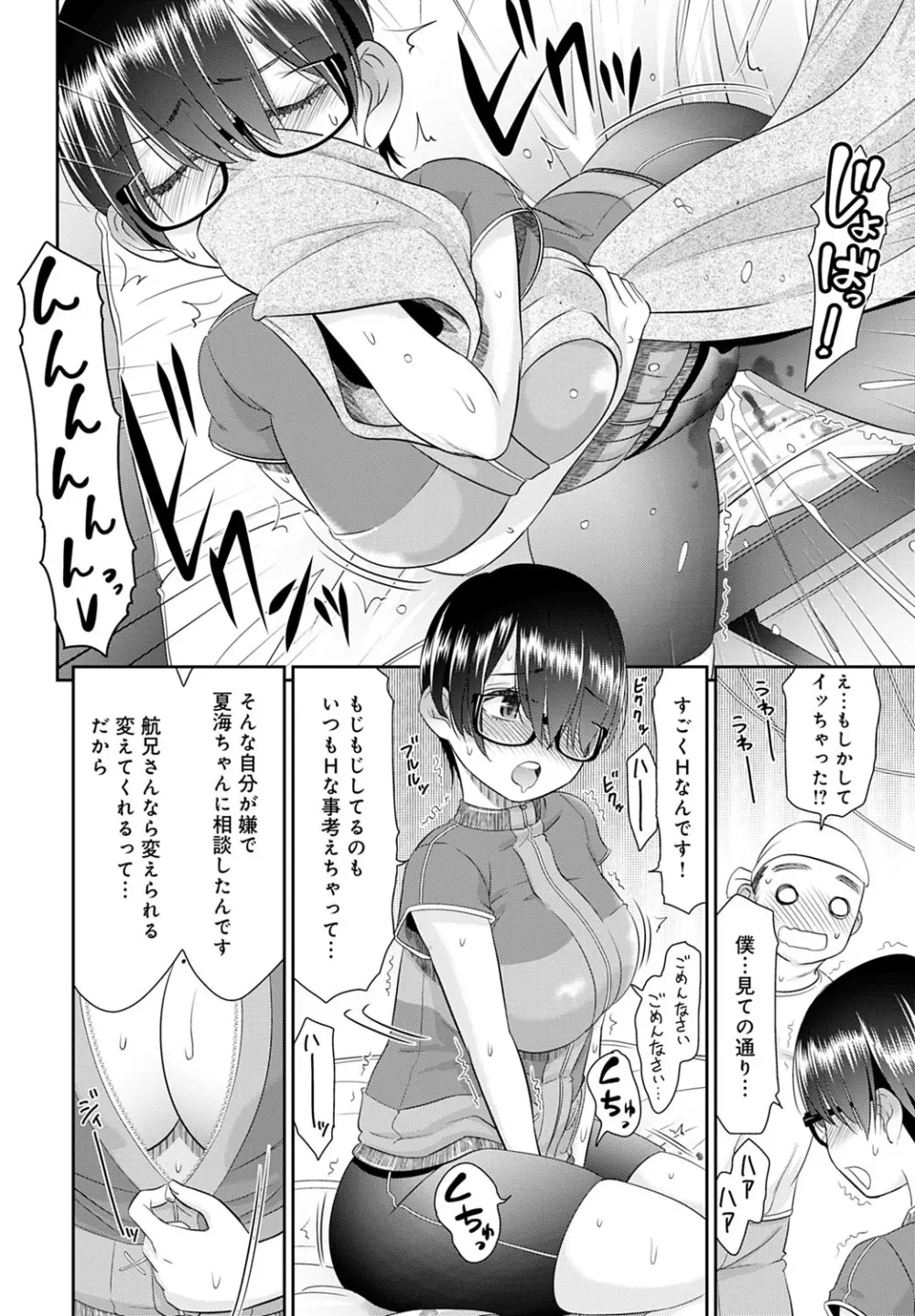 ボクたちのハーレムをつくろう！ Page.26