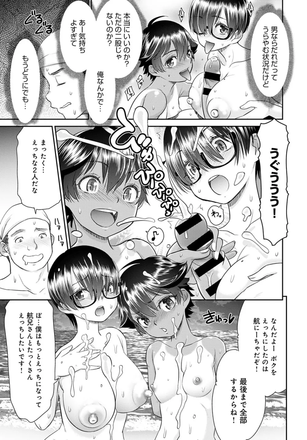 ボクたちのハーレムをつくろう！ Page.43