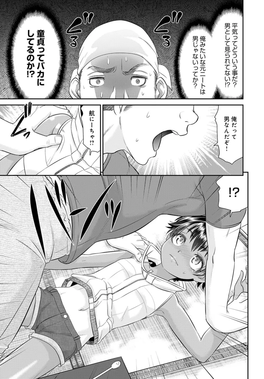 ボクたちのハーレムをつくろう！ Page.5