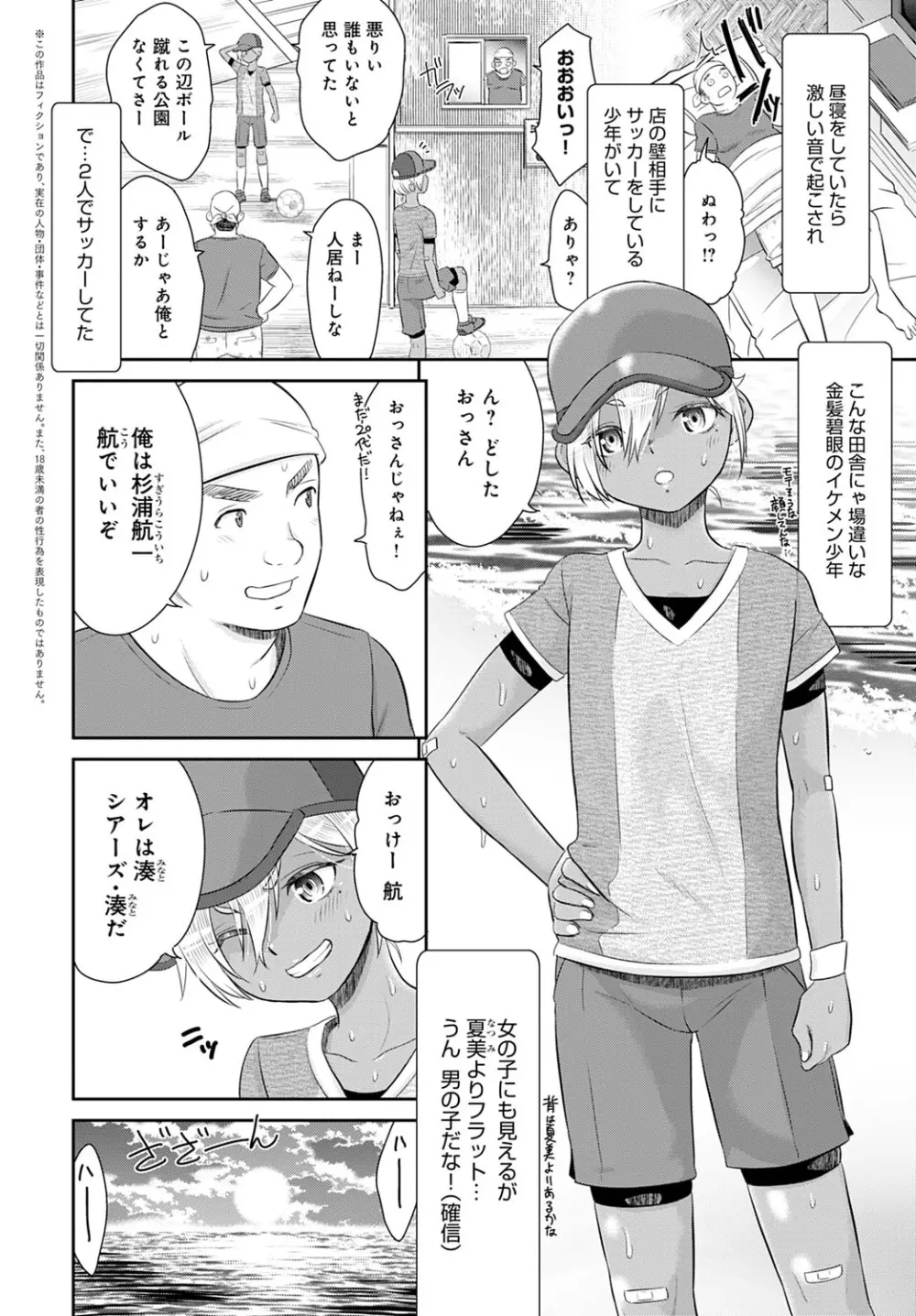 ボクたちのハーレムをつくろう！ Page.62