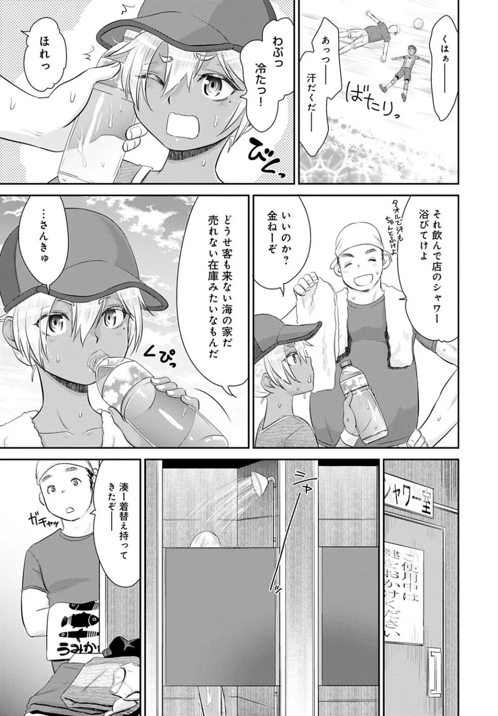 ボクたちのハーレムをつくろう！ Page.63