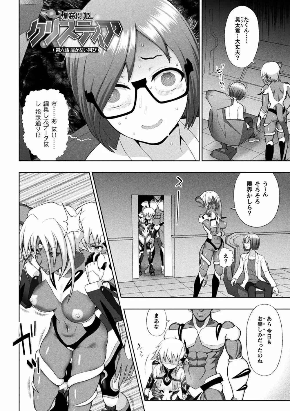 煌装閃姫クリスティア 第六話 Page.2