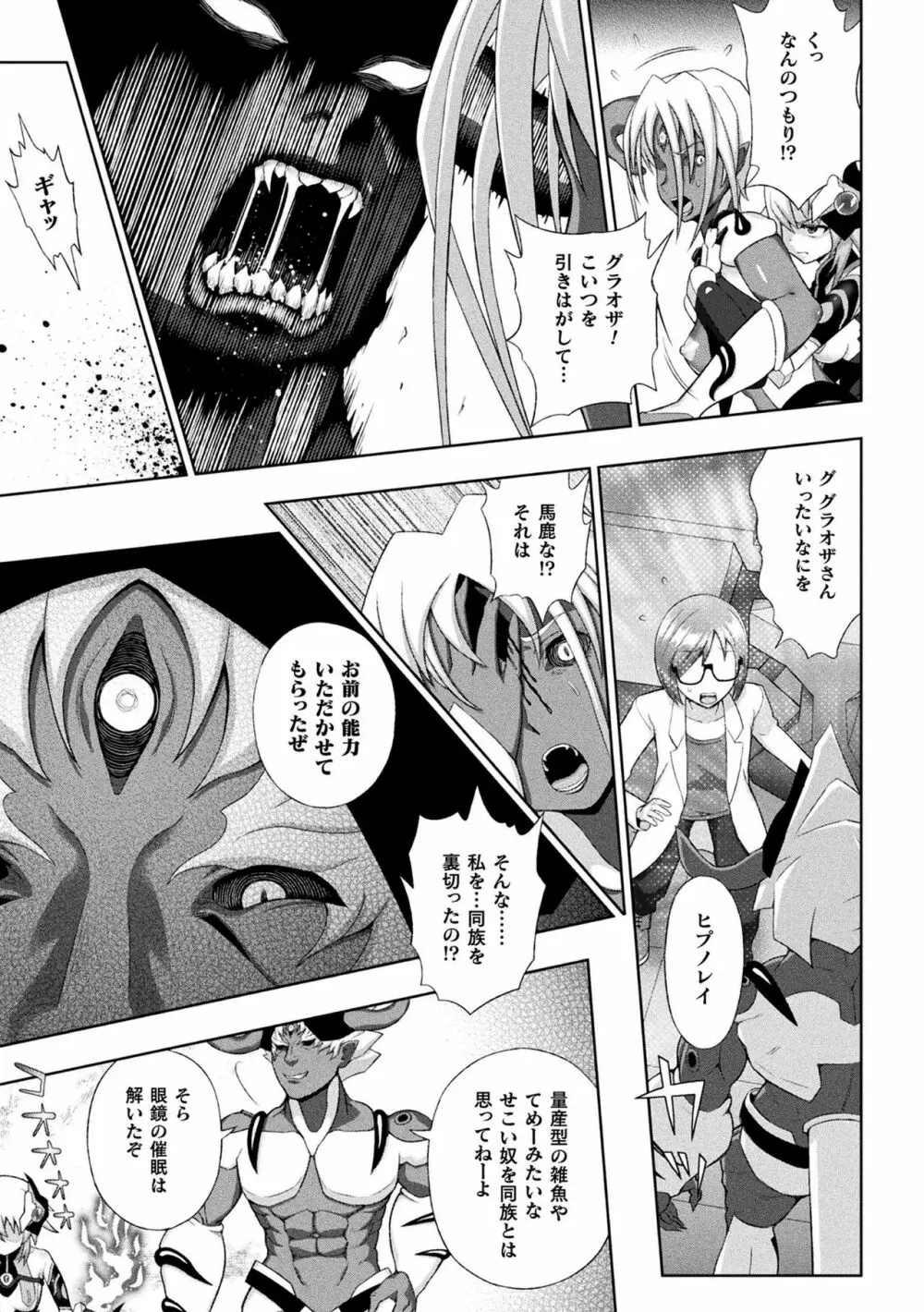 煌装閃姫クリスティア 第六話 Page.3