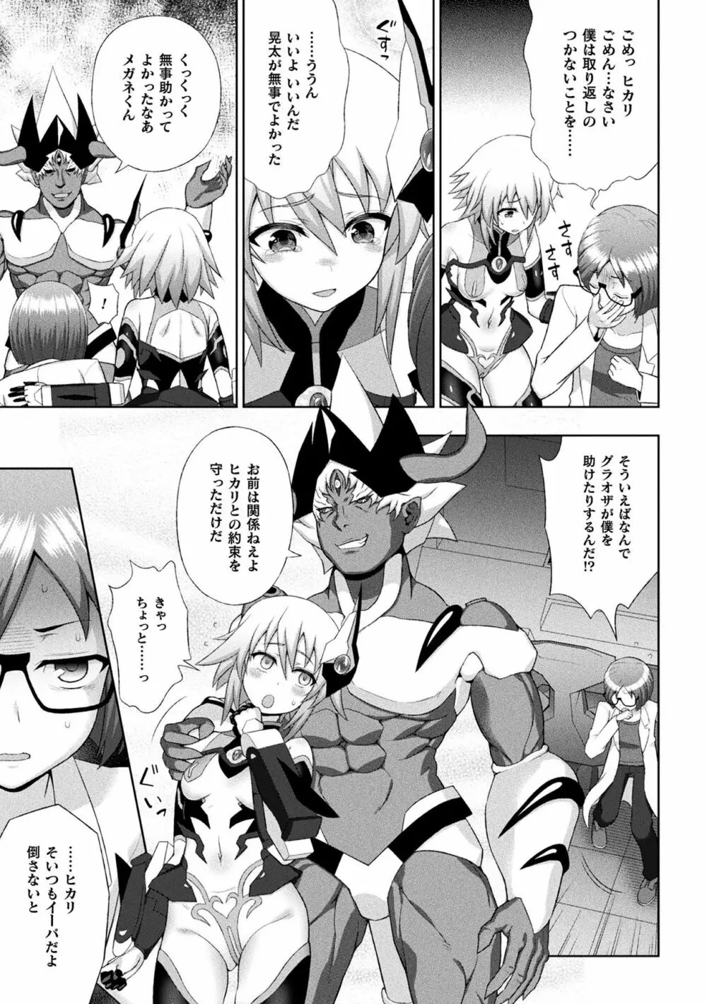 煌装閃姫クリスティア 第六話 Page.5