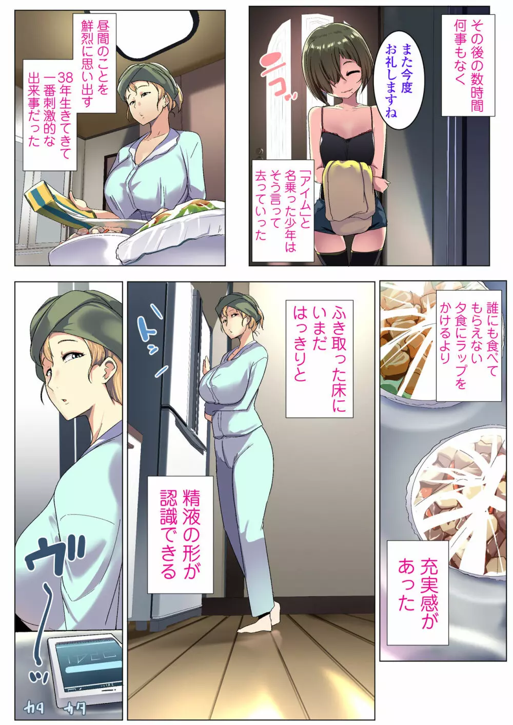 金髪妻のオトモダチ Page.13