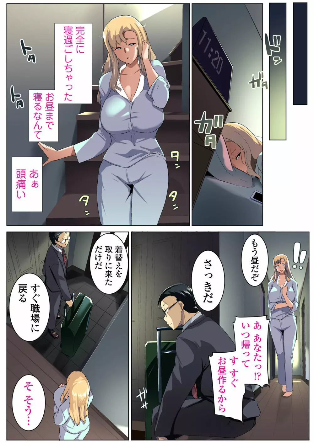 金髪妻のオトモダチ Page.19