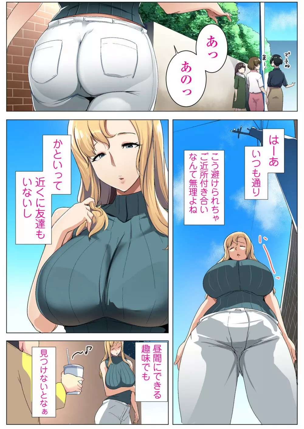 金髪妻のオトモダチ Page.5