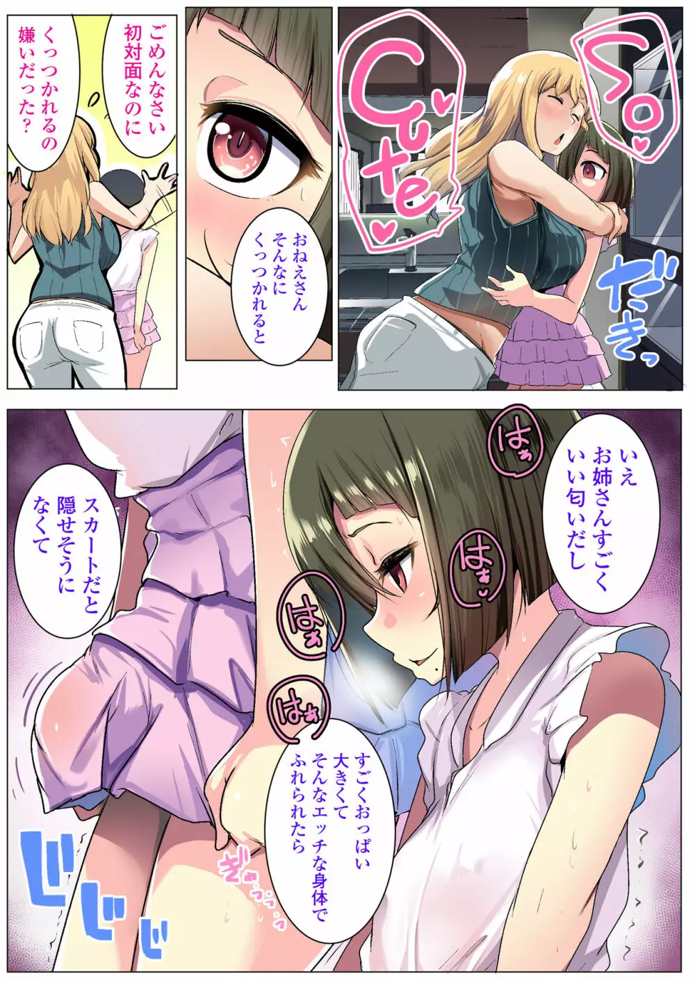 金髪妻のオトモダチ Page.8