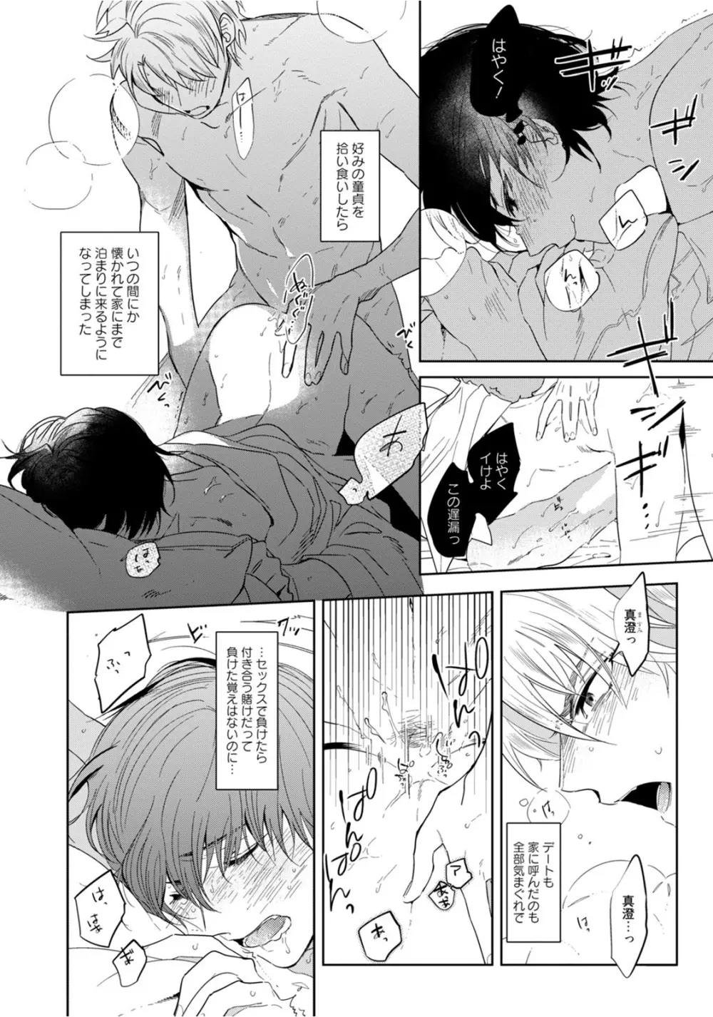 はじめては全部彼のご馳走 Page.106