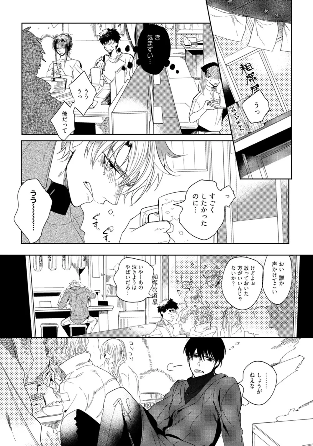 はじめては全部彼のご馳走 Page.11