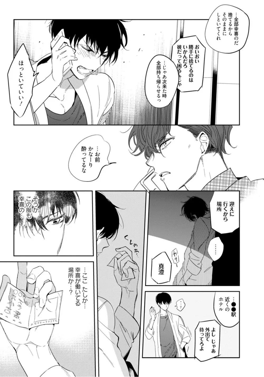 はじめては全部彼のご馳走 Page.115