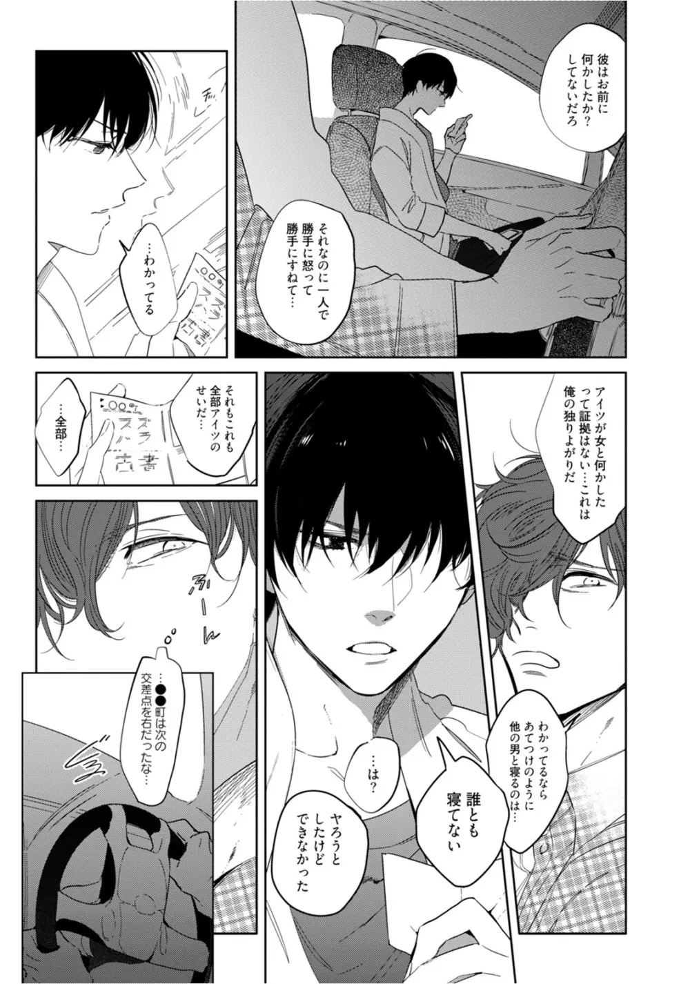 はじめては全部彼のご馳走 Page.117