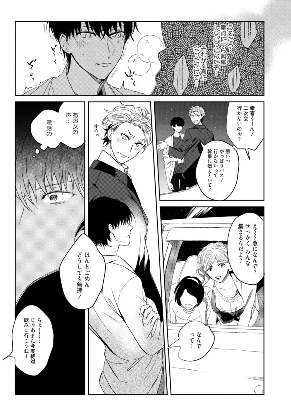 はじめては全部彼のご馳走 Page.121