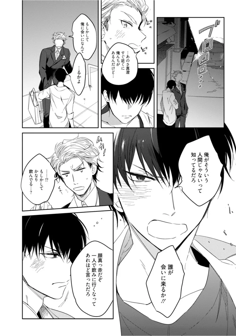 はじめては全部彼のご馳走 Page.122