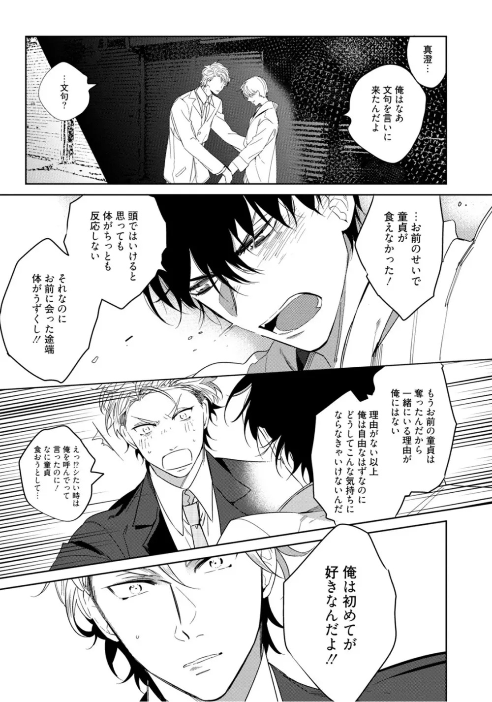 はじめては全部彼のご馳走 Page.123