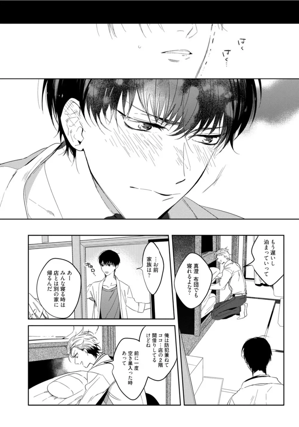 はじめては全部彼のご馳走 Page.128