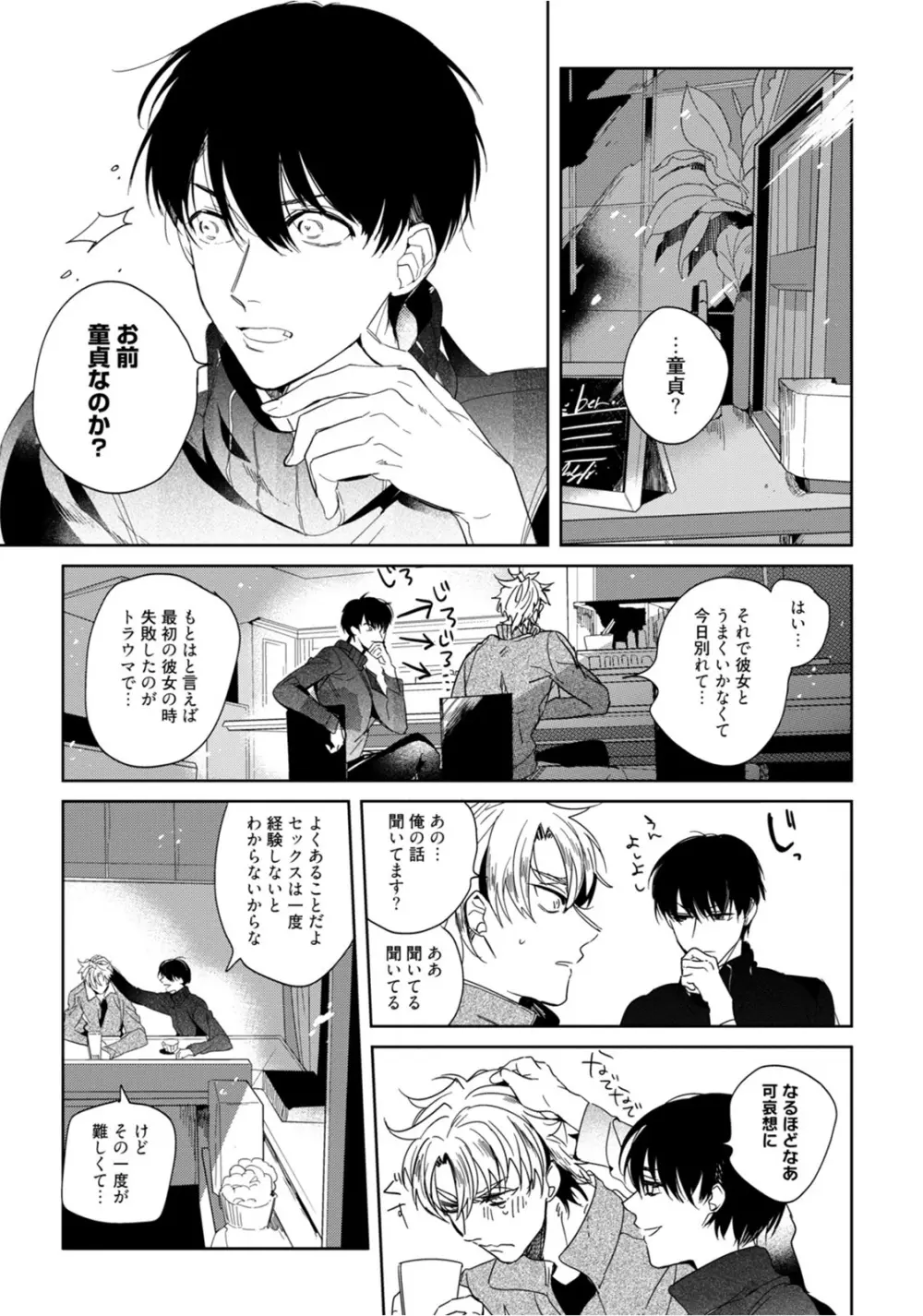 はじめては全部彼のご馳走 Page.13