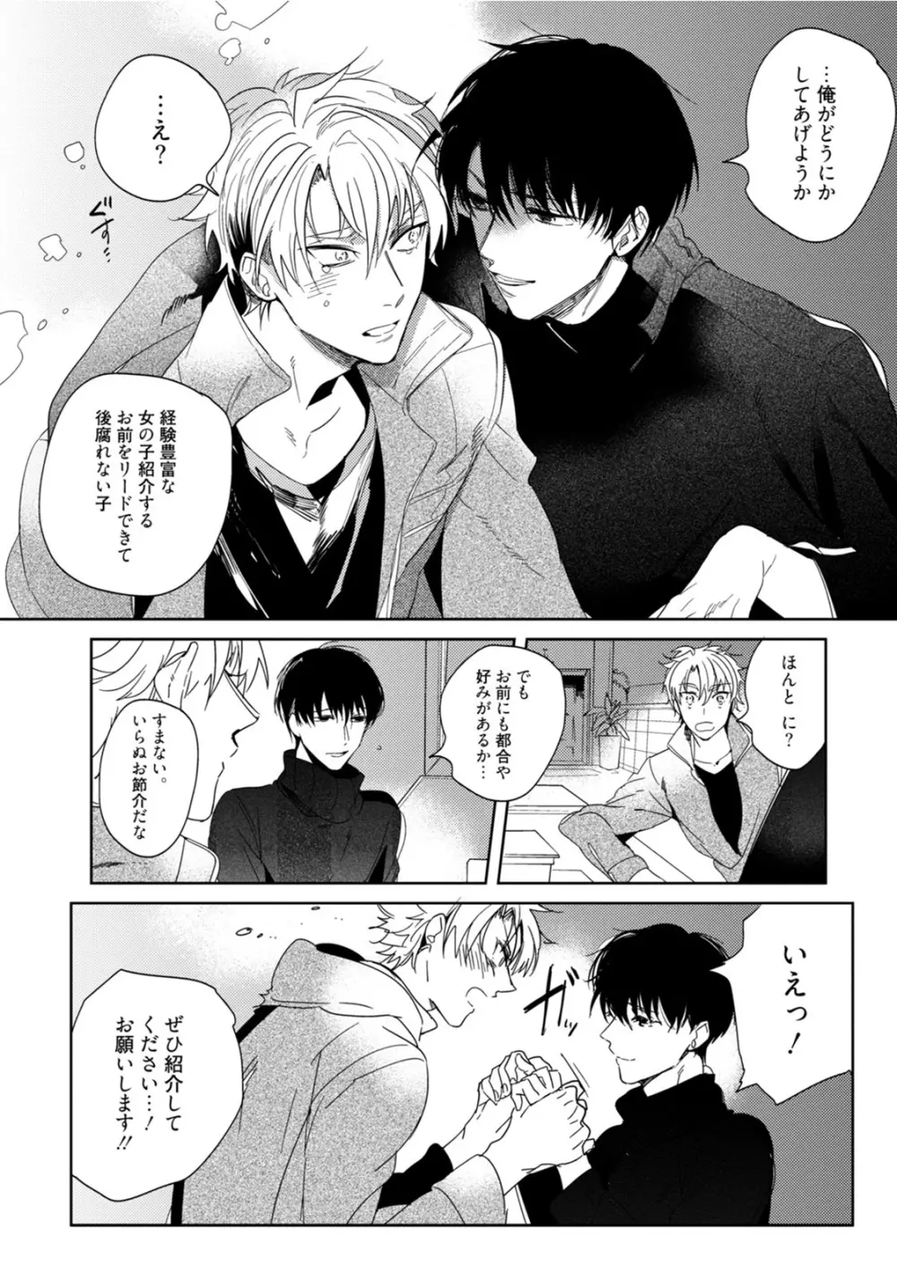 はじめては全部彼のご馳走 Page.14