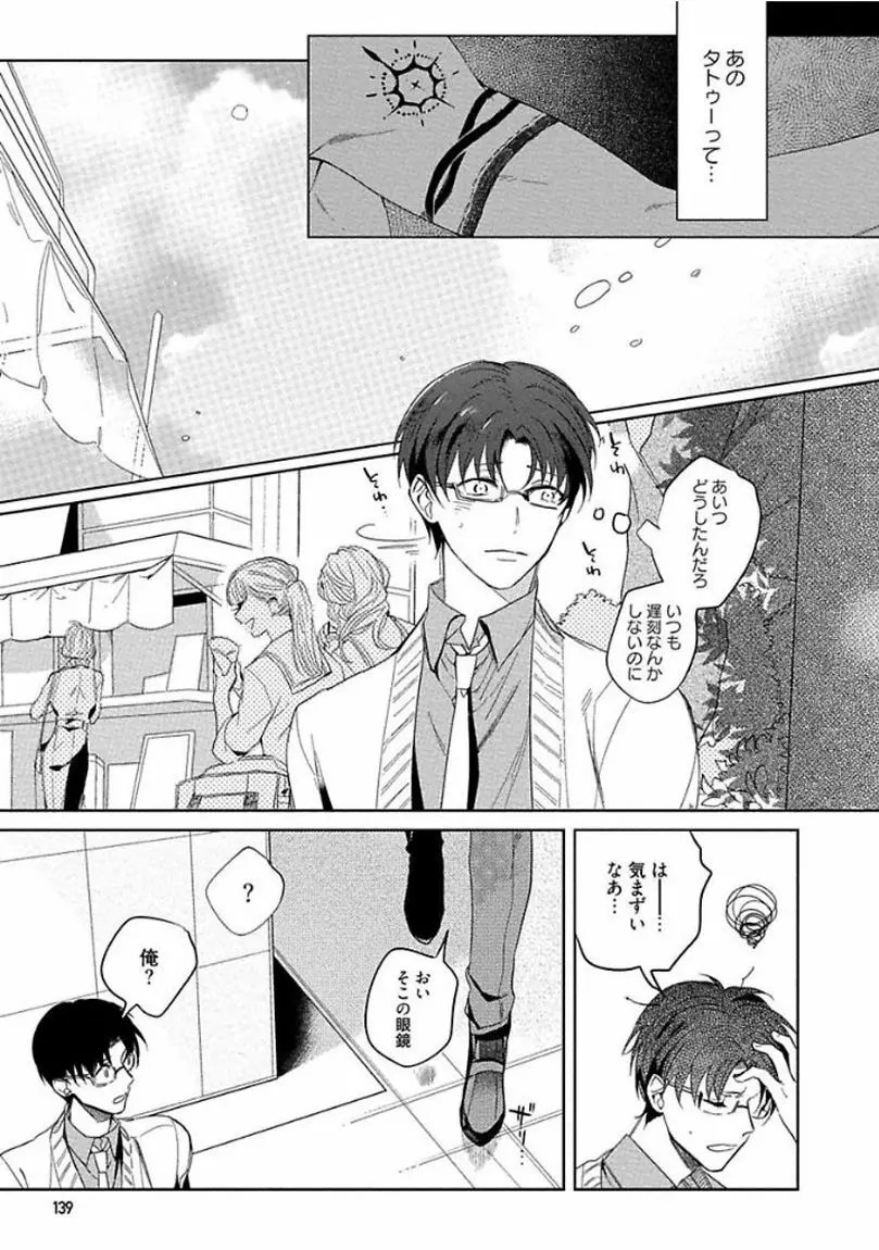 はじめては全部彼のご馳走 Page.141