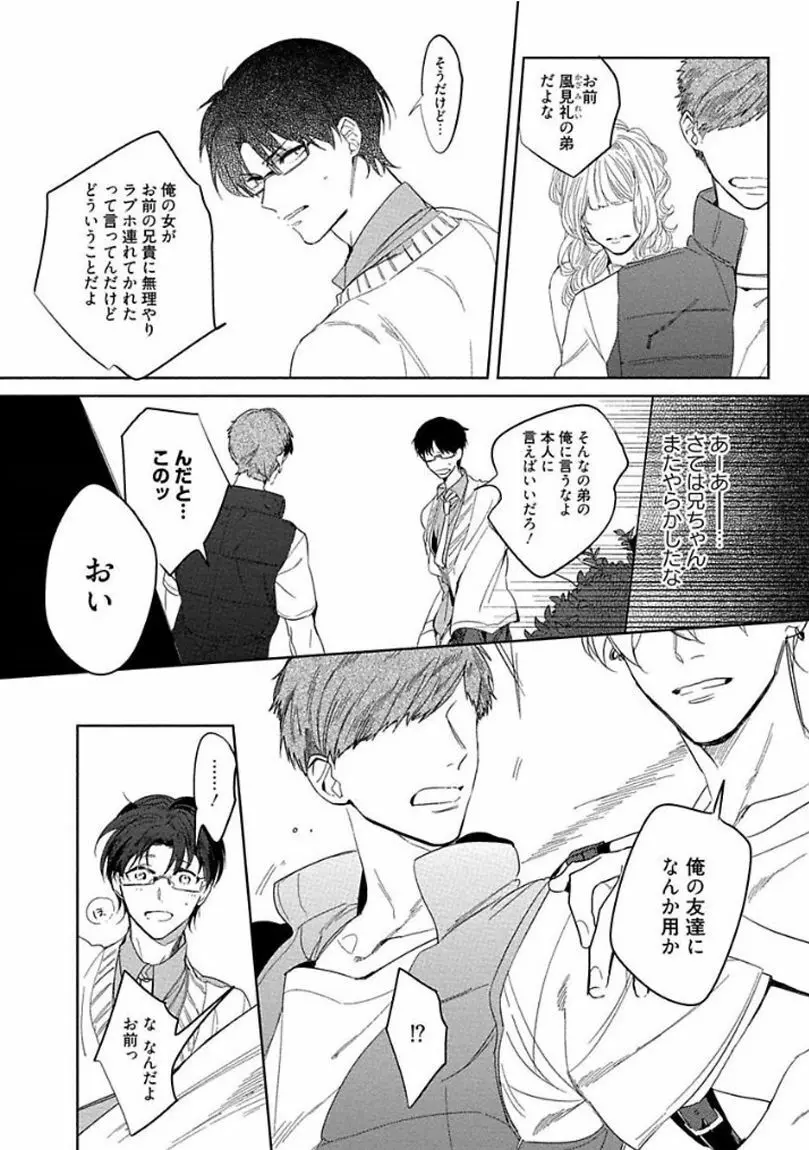 はじめては全部彼のご馳走 Page.142