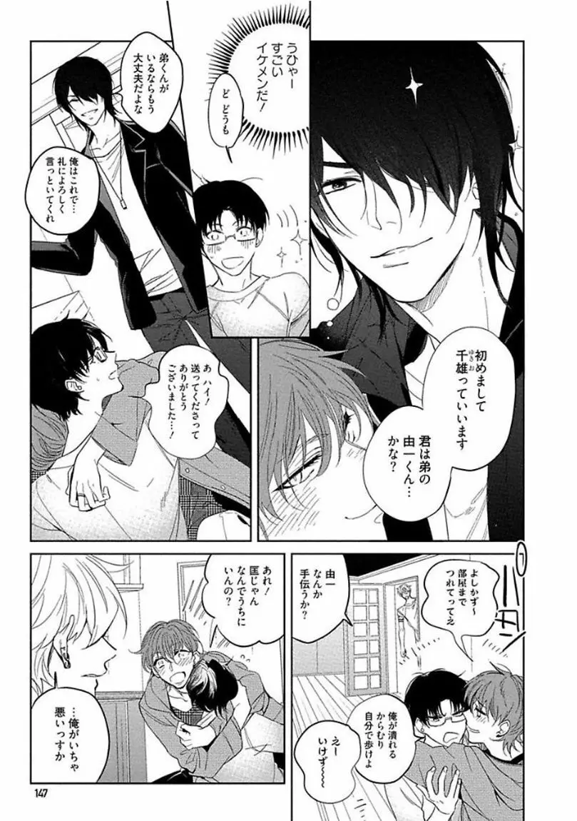 はじめては全部彼のご馳走 Page.149