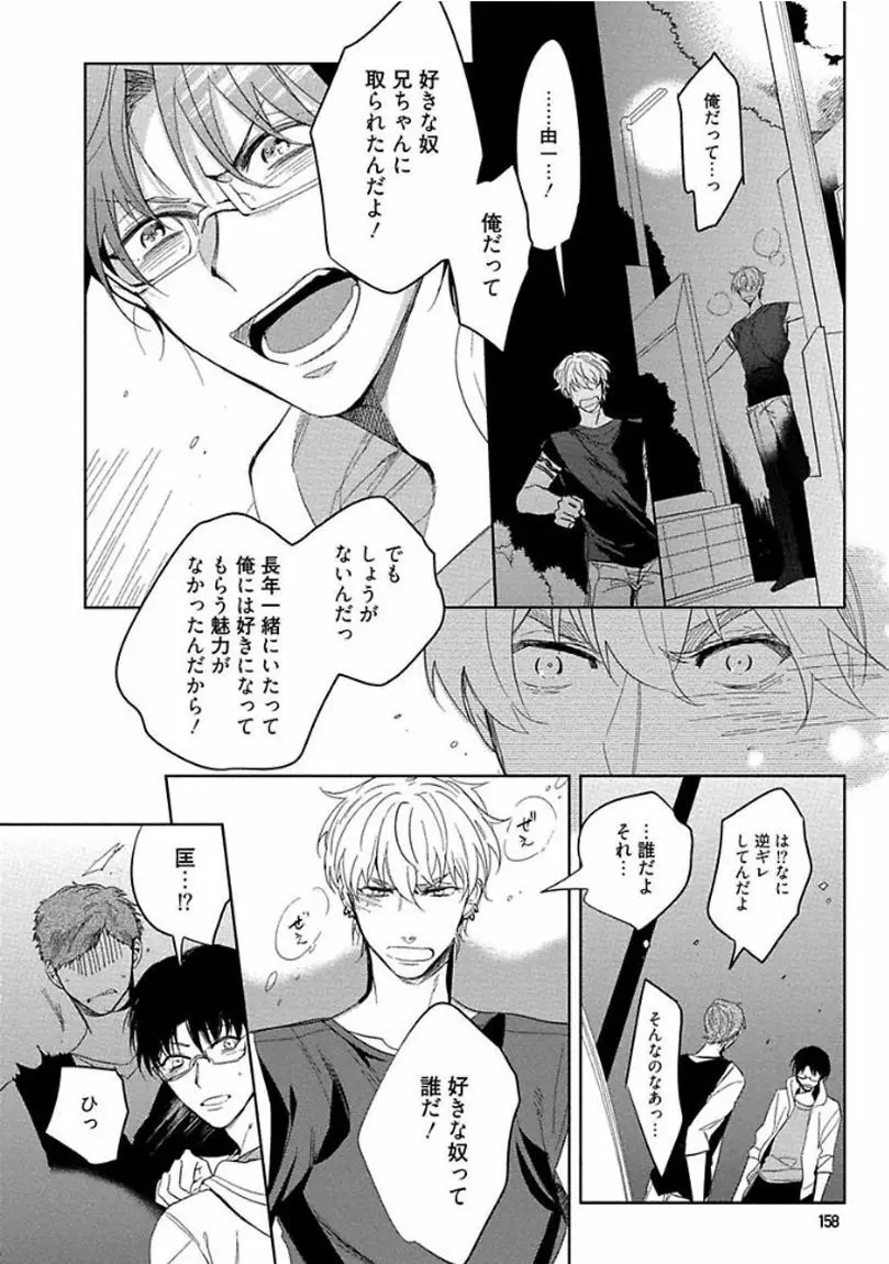 はじめては全部彼のご馳走 Page.160