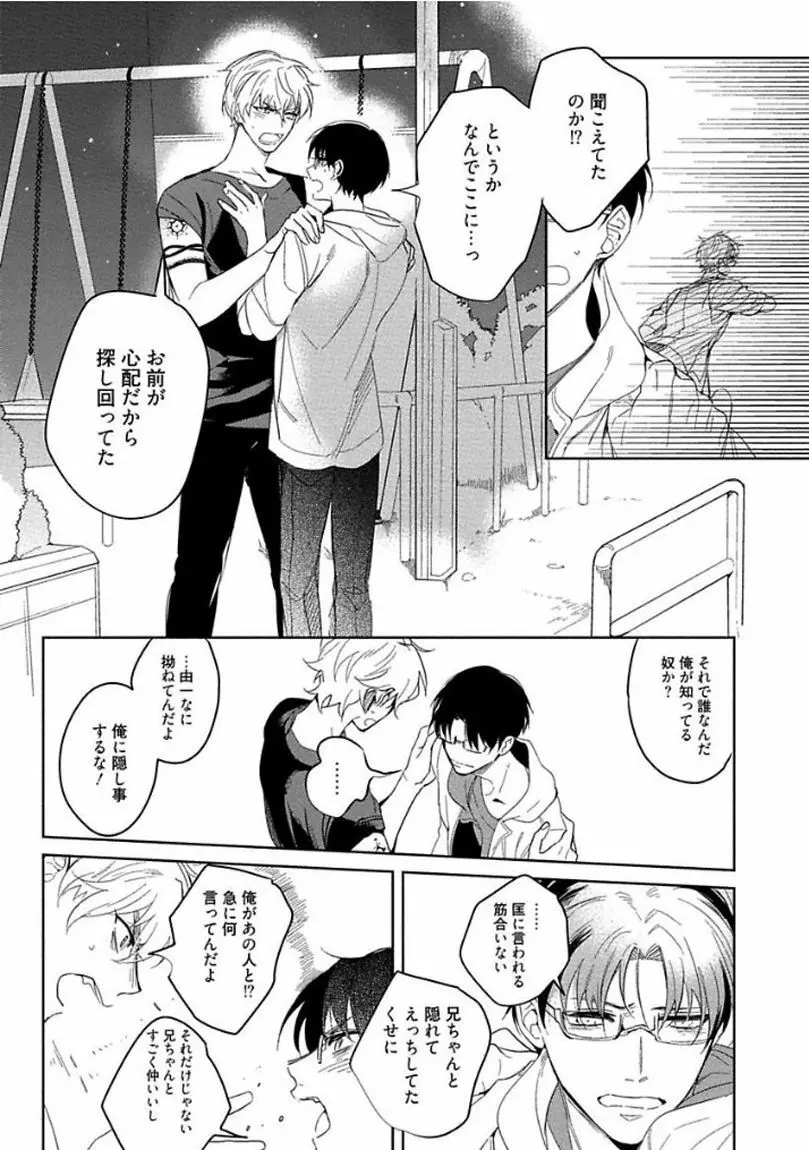 はじめては全部彼のご馳走 Page.161