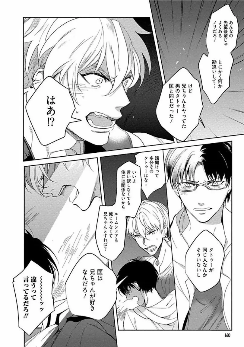 はじめては全部彼のご馳走 Page.162