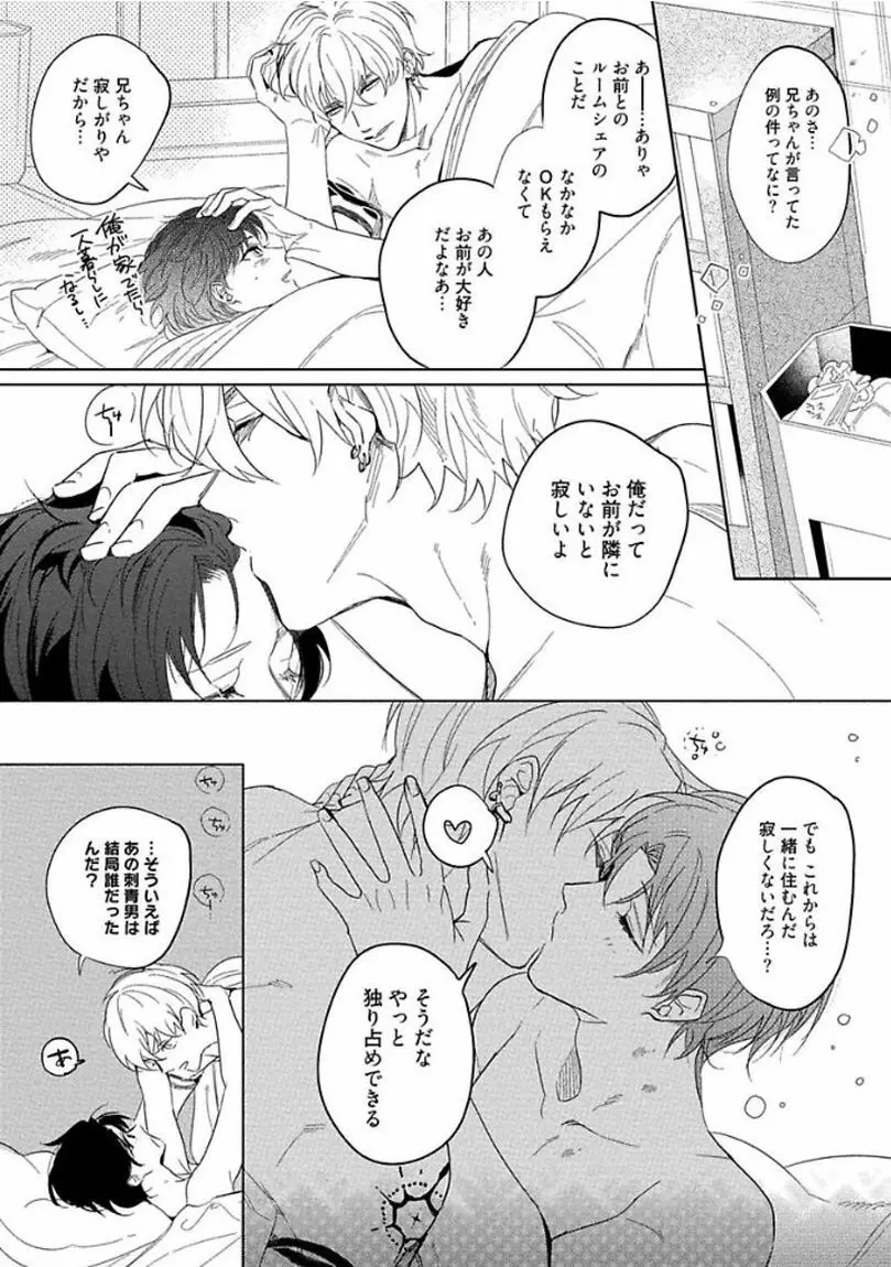 はじめては全部彼のご馳走 Page.170