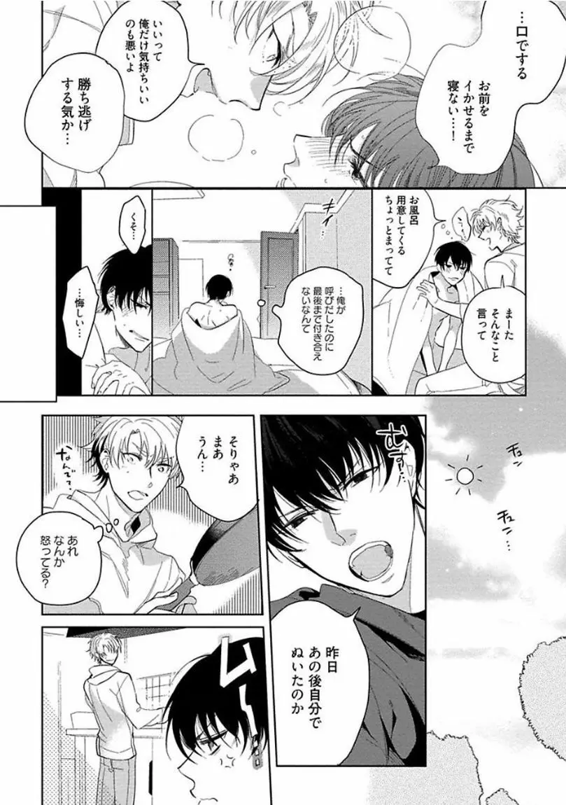 はじめては全部彼のご馳走 Page.174