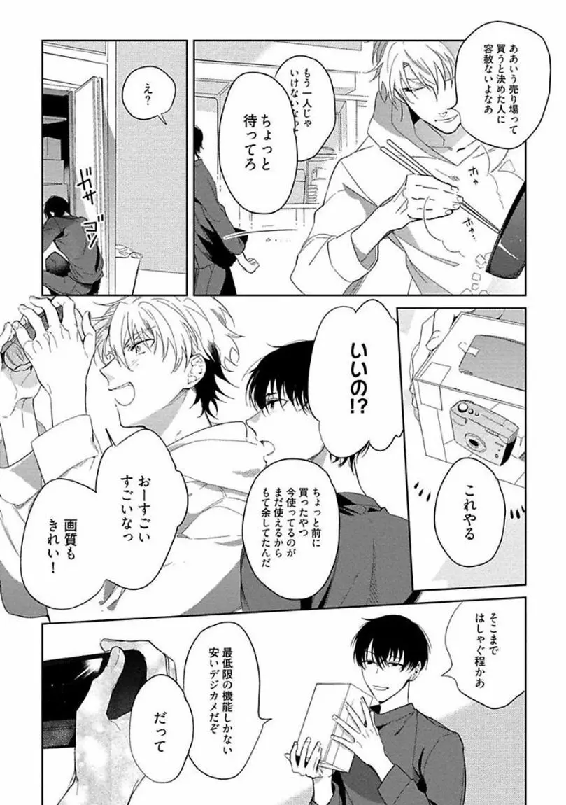 はじめては全部彼のご馳走 Page.177